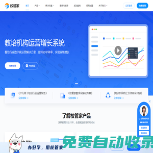 校管家-培训机构管理软件-培训学校管理系统-教务系统