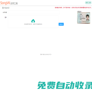 免费图片在线加水印工具-一键添加平铺水印—SongVK实用工具