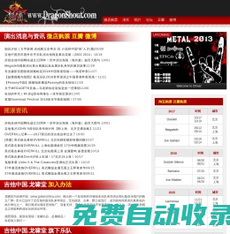 Ψ龙啸堂Ψ- GUITARCHINA 吉他中国旗下演艺厂牌