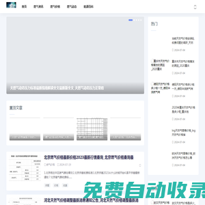 天燃气行情网-天然气价格-天然气行情-天然气价格实时动态