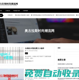 奥古拉斯时尚潮流网 - 奥古拉斯时尚潮流网