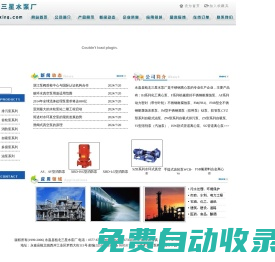 消防泵|齿轮泵|真空泵|永嘉县瓯北三星水泵厂