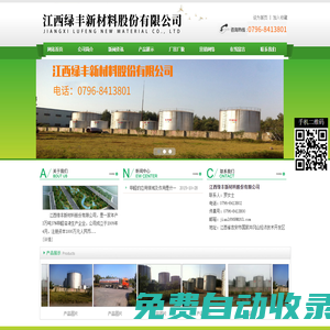 江西绿丰新材料股份有限公司