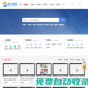 网站源码下载_绿色软件下载、热门游戏下载之家 - 站长下载网
