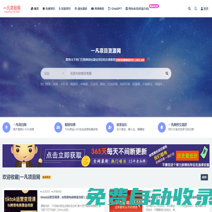 一凡项目网_分享实操教程和创业项目