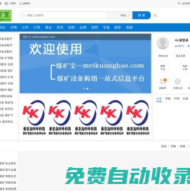 煤矿宝MKB(meikuangbao.com)-煤矿设备及技术服务购销一站式信息平台