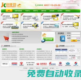 【快捷旅游网】机票代理首选机票加盟平台_机票分销平台-【快捷游官网】
