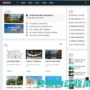 旅游度假-提供行程规划和交通指南资讯_旅游资讯网