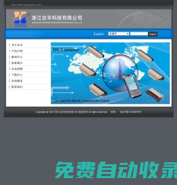 浙江合丰科技有限公司