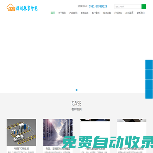福州禾享智能科技有限公司官网  智能家居 弱电工程 家庭影院 技术服务