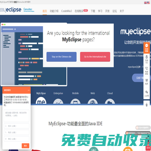 Myeclipse中文网官方正版2022.1.0上市支持Java17免费试用30天 - MyEclipse官方中文网