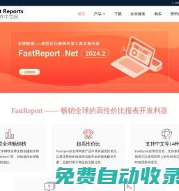 FastReport中文网-FastReport,FastReport报表,VCL报表,.NET报表,COM/ActiveX报表,报表控件