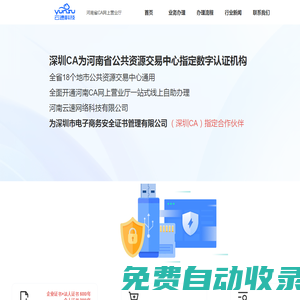 河南省CA数字证书网上办理-深圳CA办理