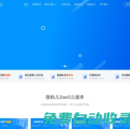 微信小程序开发模板定制商城系统SAAS-微购儿小程序