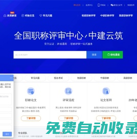 广东职称评审丨职称查询丨职称考试丨职称级别一览表 - 中建云筑职称官网