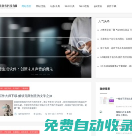 光速SEO_网站建设_网站优化_成都一米集客科技有限公司