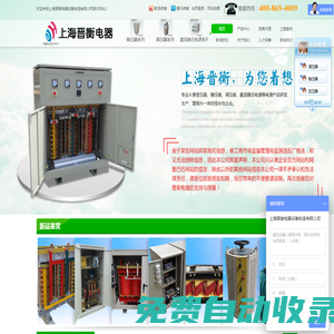 首页-上海晋衡电器设备制造有限公司