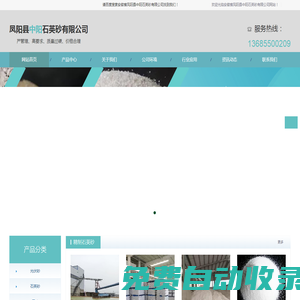 安徽省凤阳县中阳石英砂有限公司-凤阳石英砂厂