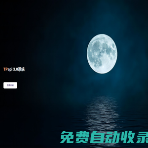 API系統3.0 - TP API