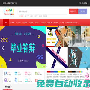 PPT模板_免费PPT模板下载_精美PPT模板免费下载【LFPPT】