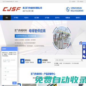 吴江双飞热缩材料有限公司