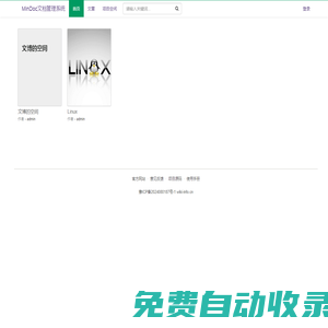 MinDoc文档管理系统 - Powered by MinDoc