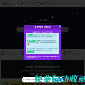 大咖创业网-汇聚全网知识付费课程，草根网络创业首选平台！