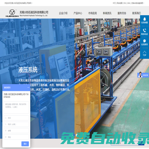 无锡火和石液压科技有限公司