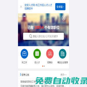 定安人才网-定安人才在线求职招聘首选平台