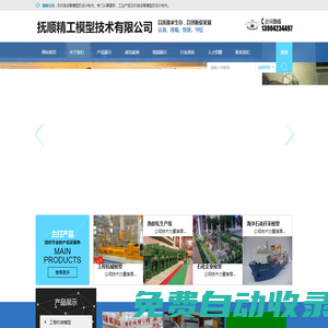 抚顺精工模型技术有限公司_抚顺精工模型技术有限公司