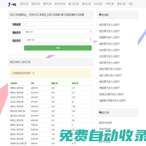 实时汇率换算网站_一承旭外币汇率查询_在线汇率换算计算工具