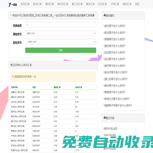 一承旭外币汇率即时查询_在线汇率换算工具_一站式实时汇率换算网站