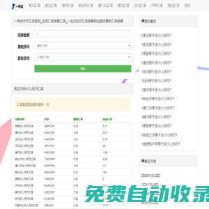 一承旭外币汇率查询_在线汇率换算工具_一站式实时汇率换算网站