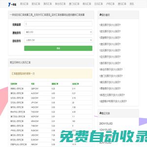 一承旭在线汇率换算工具_主流外币汇率查询_实时汇率换算网站