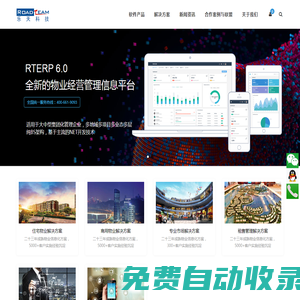 乐天软件-物业信息系统专业提供商