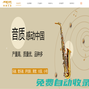 萨克斯_萨克斯生产厂家_高音_低音_中音_乐器_萨克斯制造_龙口锦盛乐器有限公司