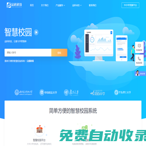 【智慧校园】智慧校园管理平台_大中小学智慧校园平台系统建设方案_智慧校园解决方案_公司价格_品科