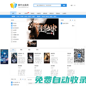 掌中文学网，畅读书城旗下原创小说网