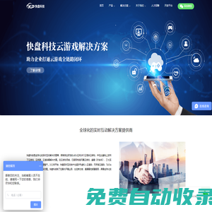快盘科技-全球化的实时互动解决方案提供商-快盘科技官网