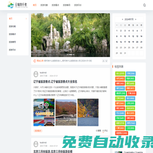 云端旅行者网-旅游攻略-旅游景点-旅游费用-旅游月份