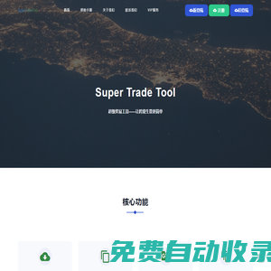 跨境电商ERP | SuperTardeTool-超级贸易工具 | 专业亚马逊 自发货 FBA ERP软件 独立部署 丁仓 亚马逊中转仓