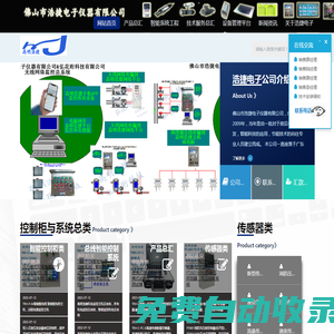 高明浩捷，佛山市浩捷电子专业生产压力传感器，压差传感器，负压传感器，高温压力传感器，控制系统，变频控制系统，PLC控制系统，总线控制系统，无线网络控制系统，各类主机控制