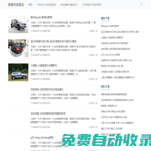 新察汽车前沿-尽览行业动向