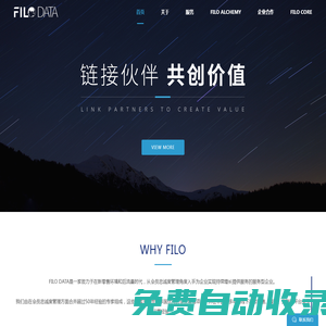 FILO DATA - 霏洛数据，在后流量时代，从会员忠诚度入手，助您的企业持续增长