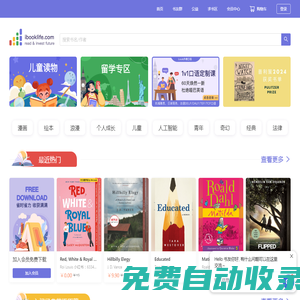 iBooklife 阅读世界·享受生活