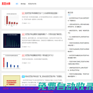 灵芝孢子粉的功效与作用及吃法用量「实测」-灵芝大师（泰山健康）