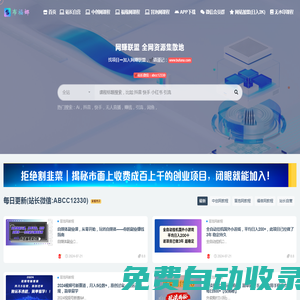 网赚联盟,免费分享网络赚钱项目.联盟内部信息共享，资源整合，合作共赢 _ 教程全面，项目优质，更新快速，联盟内部信息共享，资源整合，合作共赢