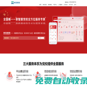 智慧党校|党校信息化|党校系统|智慧党校解决方案|米未科技
