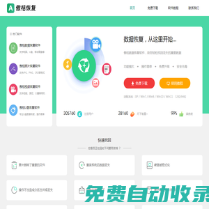 傲桔数据恢复软件_数据恢复大师_u盘数据恢复软件_免费数据恢复软件
