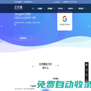 全球赢官网 - Google海外推广，外贸品牌整合营销，天擎天拓旗下外贸平台全球赢